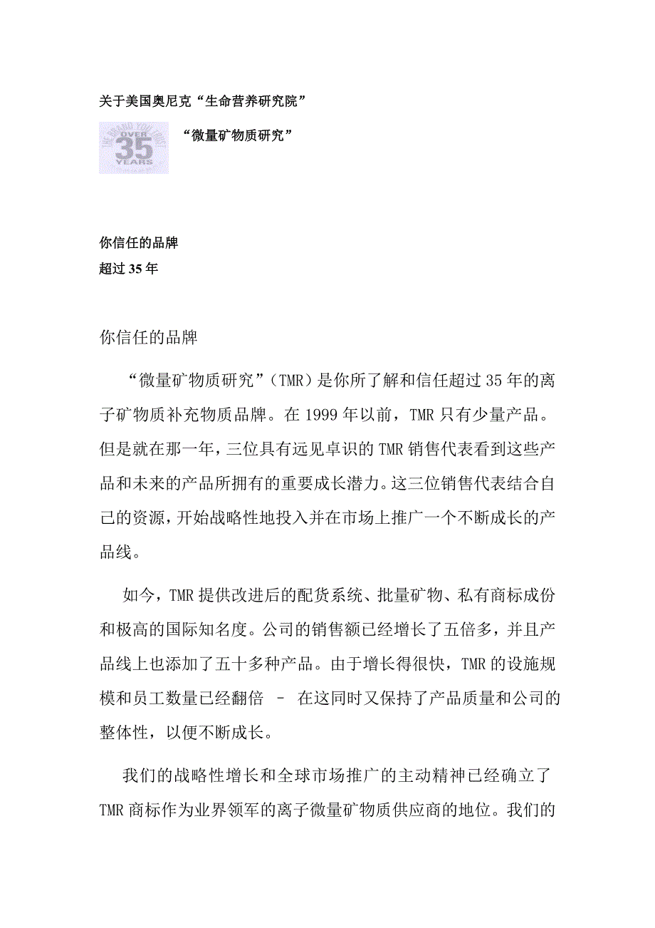 美国奥尼克生命科学研究_第1页