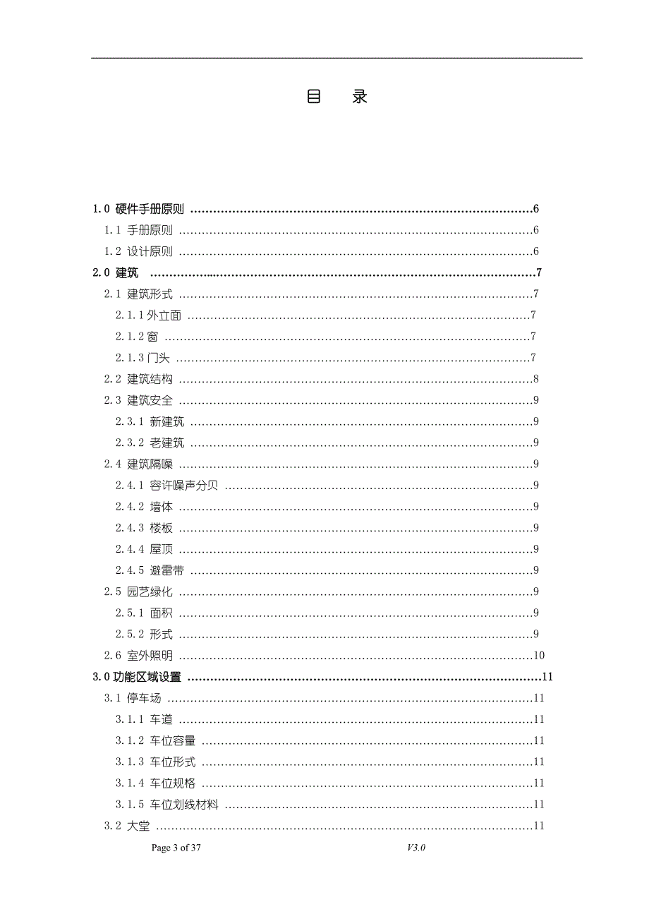 深圳某大酒店的硬件手册_第3页