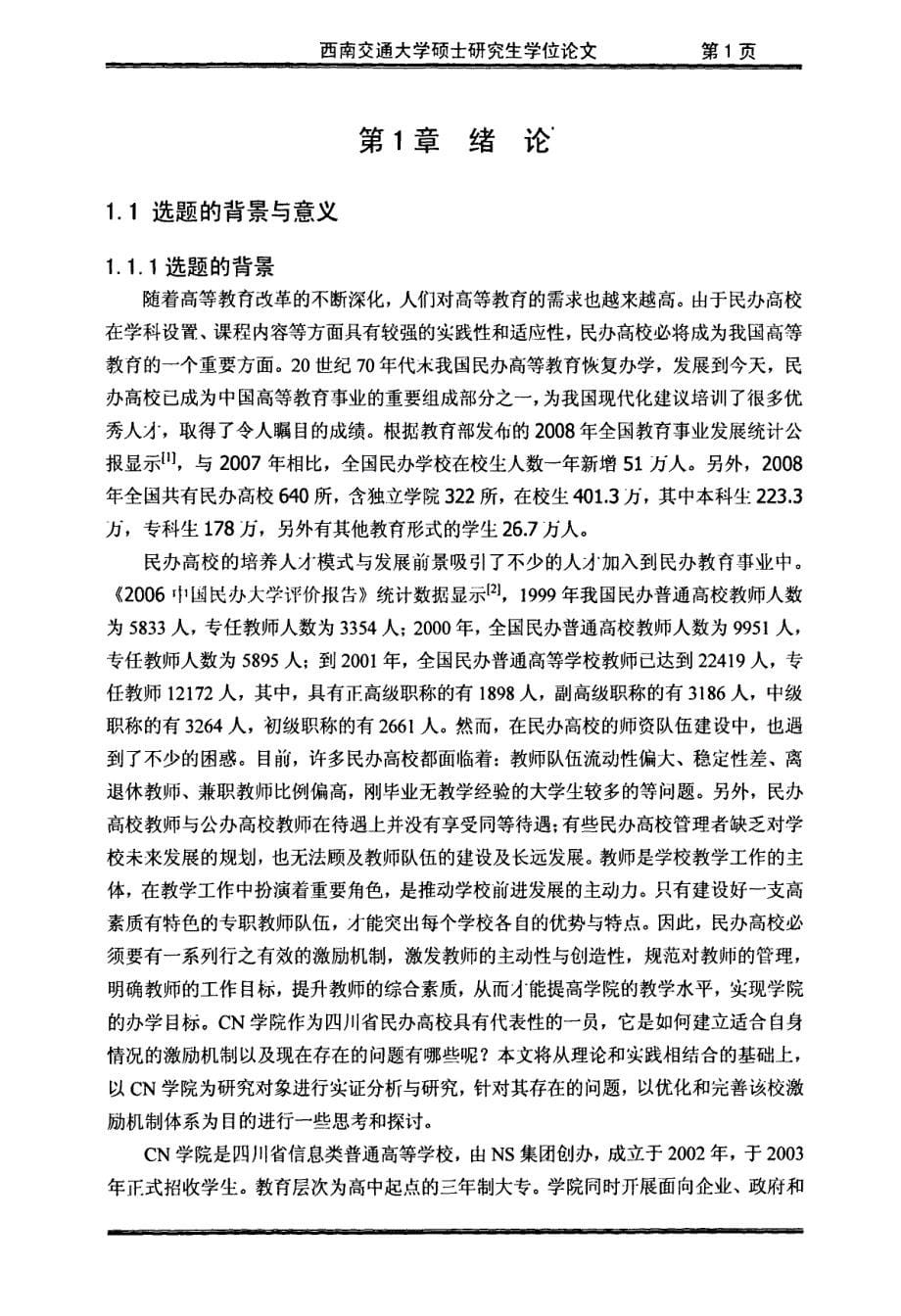 CN学院教师激励机制优化研究_第5页