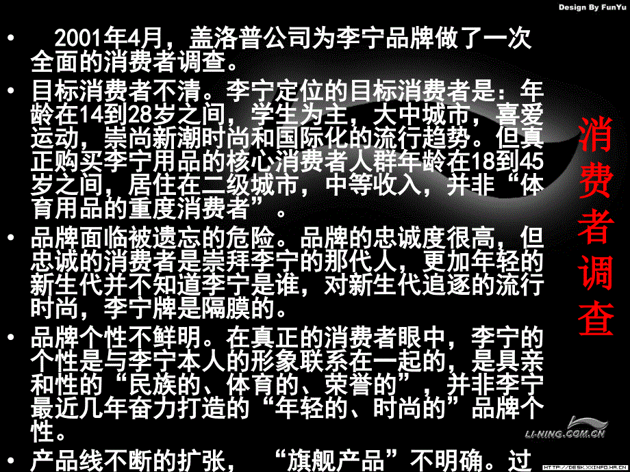 李宁广告文案策略分析_第2页