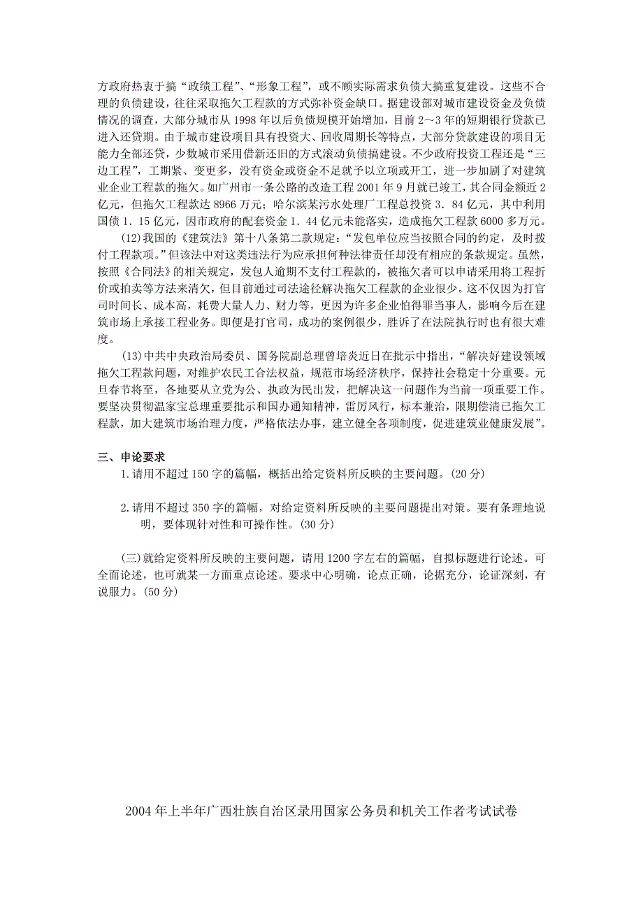 2004年上半年广西申论真题及评分标准_第3页