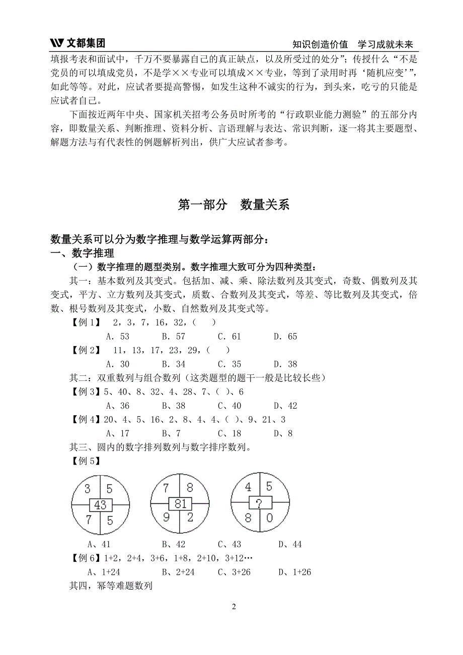 行政职业能力测验新讲义_第2页