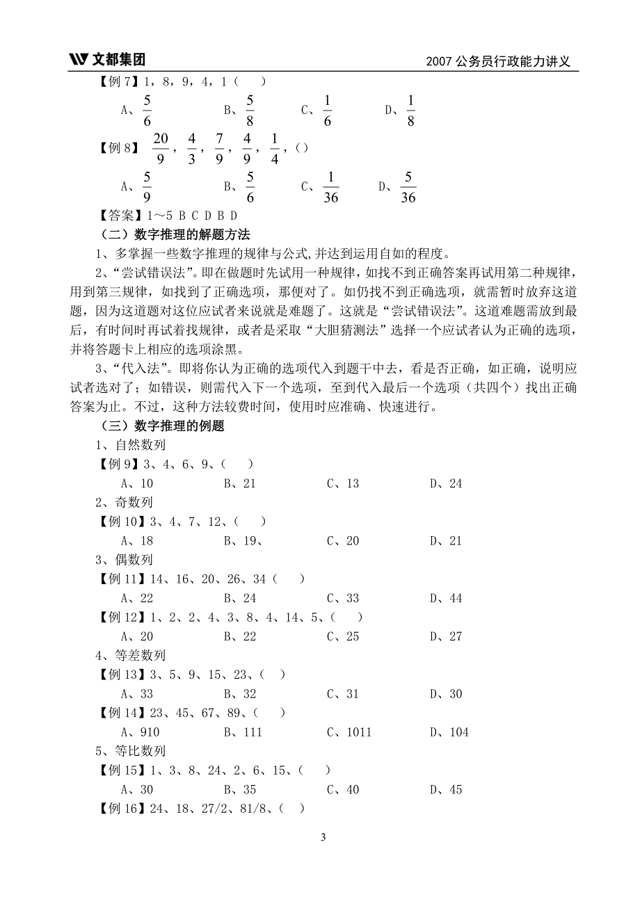 行政职业能力测验新讲义_第3页