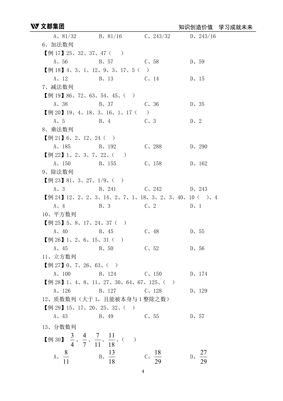 行政职业能力测验新讲义_第4页