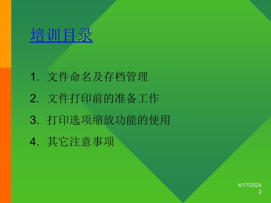 电子文档管理与技巧_第2页