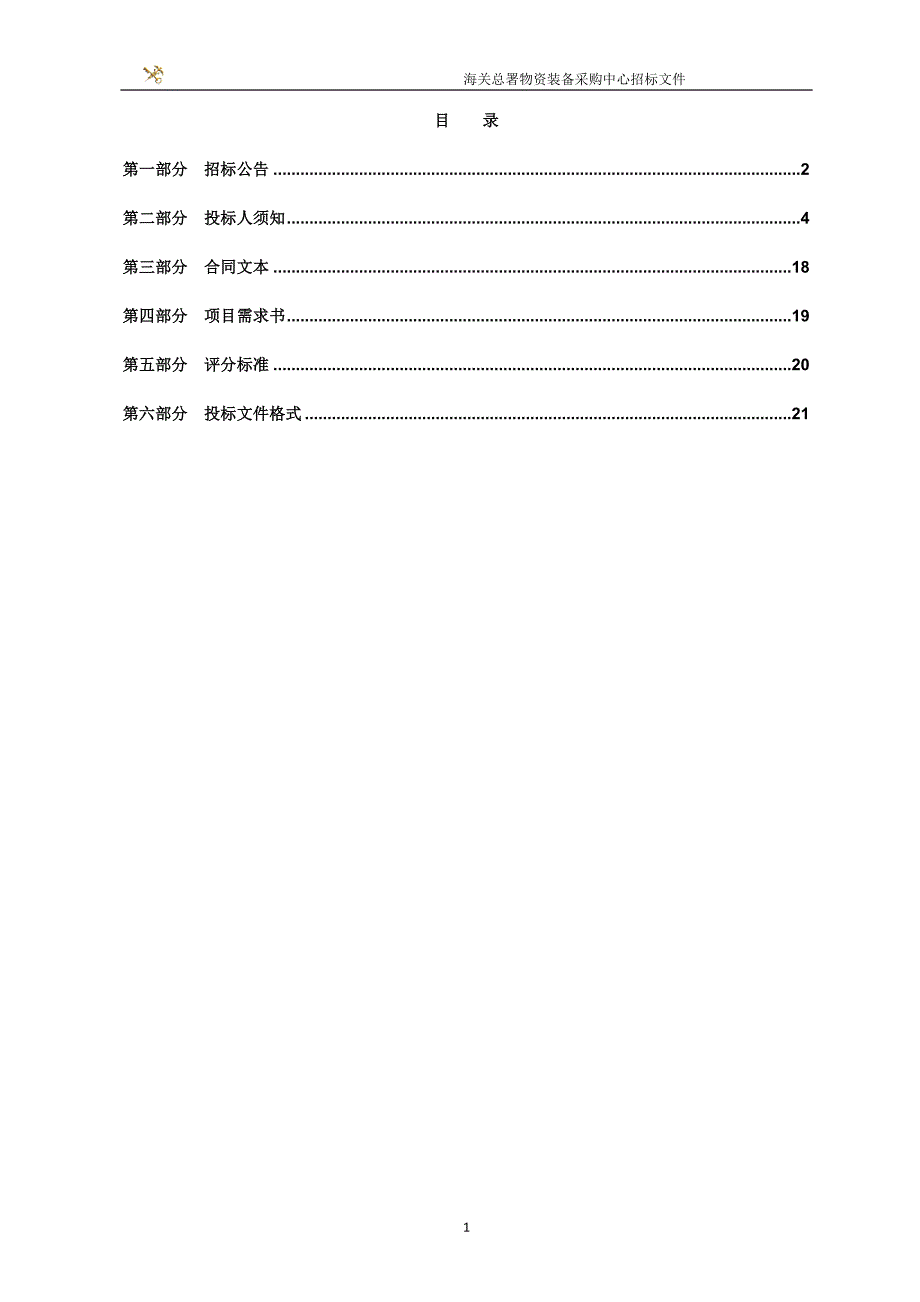 净水设备采购项目招标文件_第2页