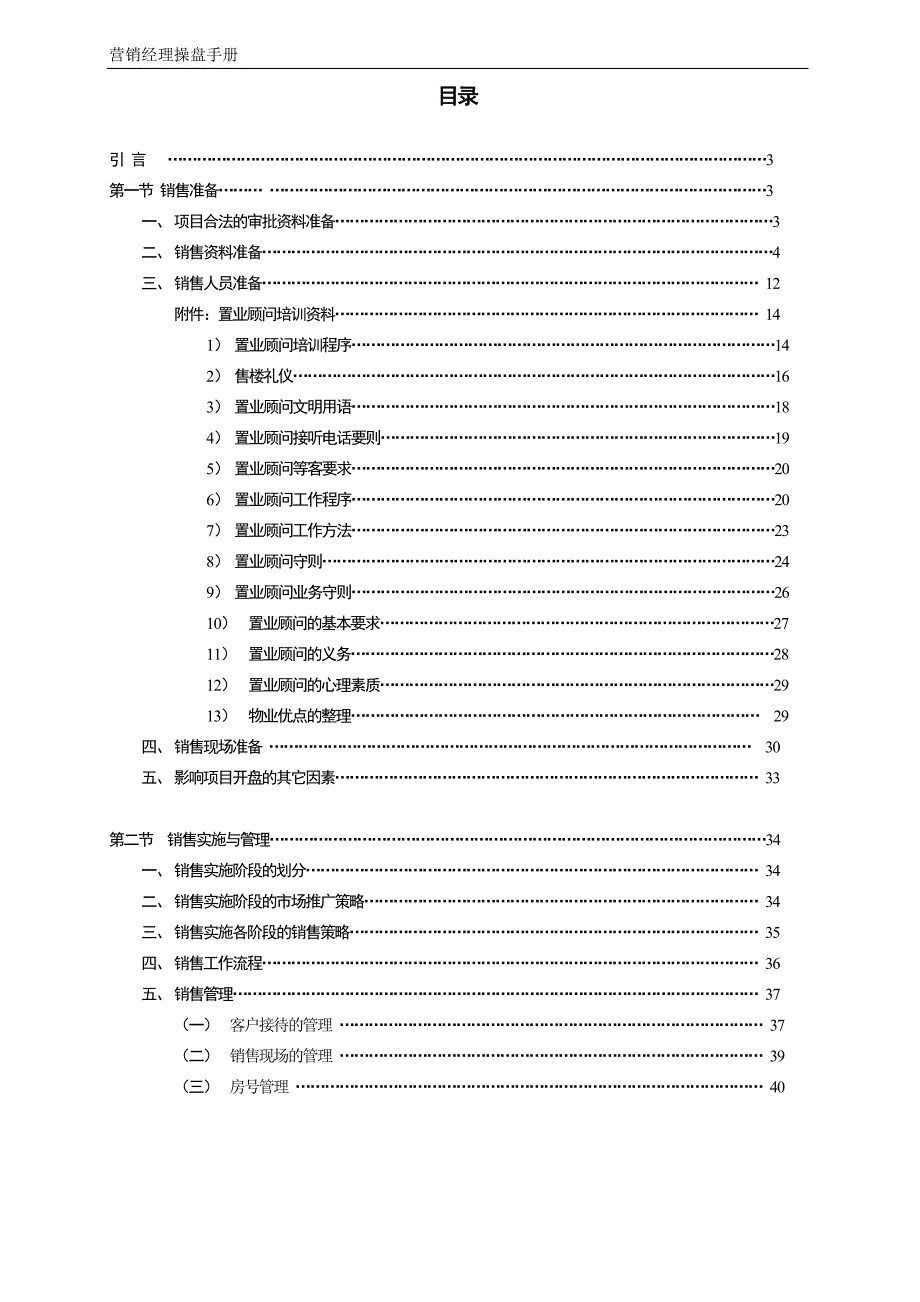 营销经理操盘手册_第1页