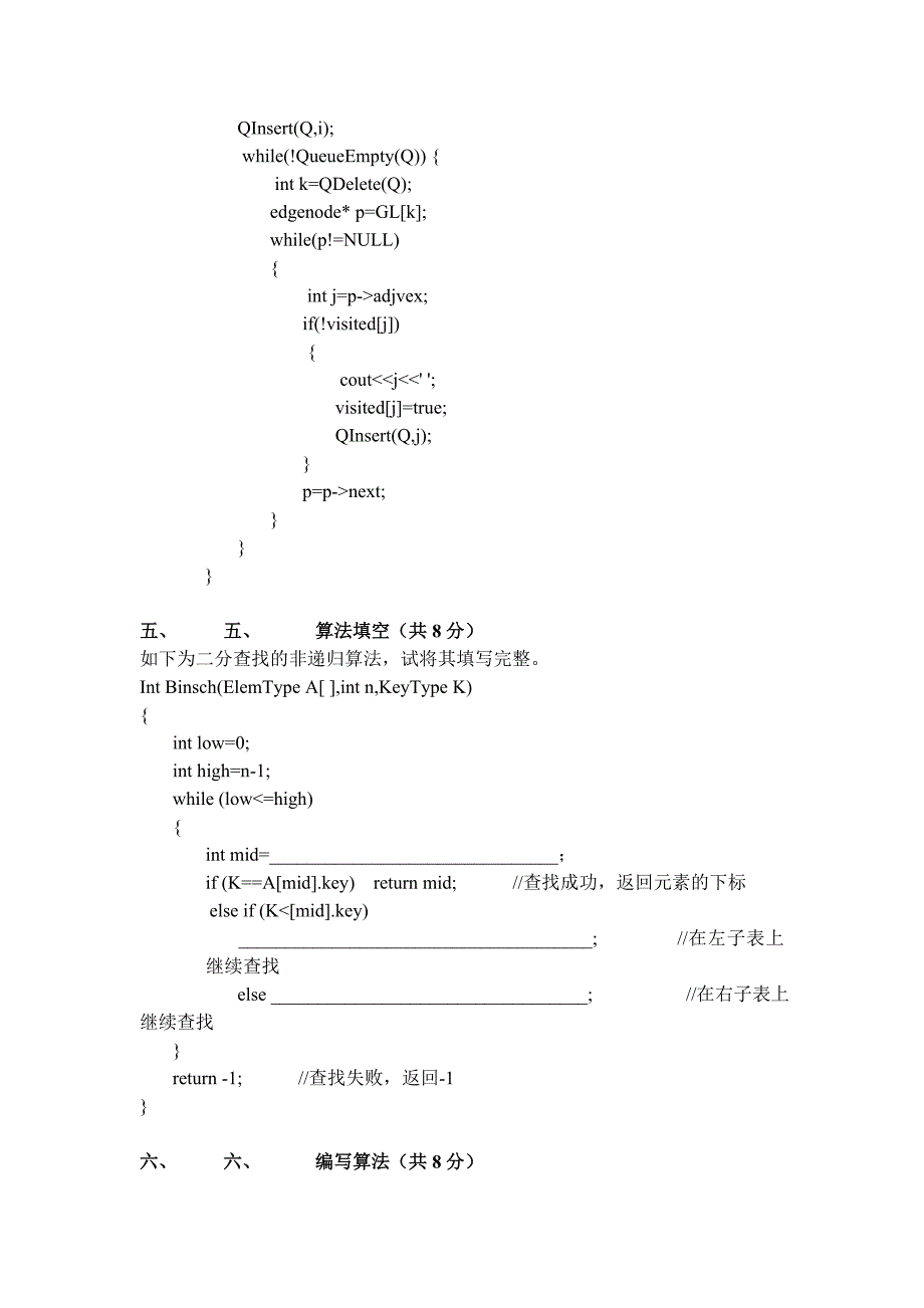 数据结构试题及答案()(1)_第4页