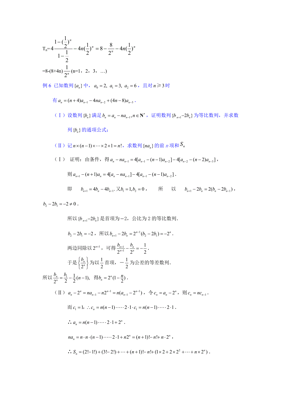 高中必修5经典数列经典例题_第4页