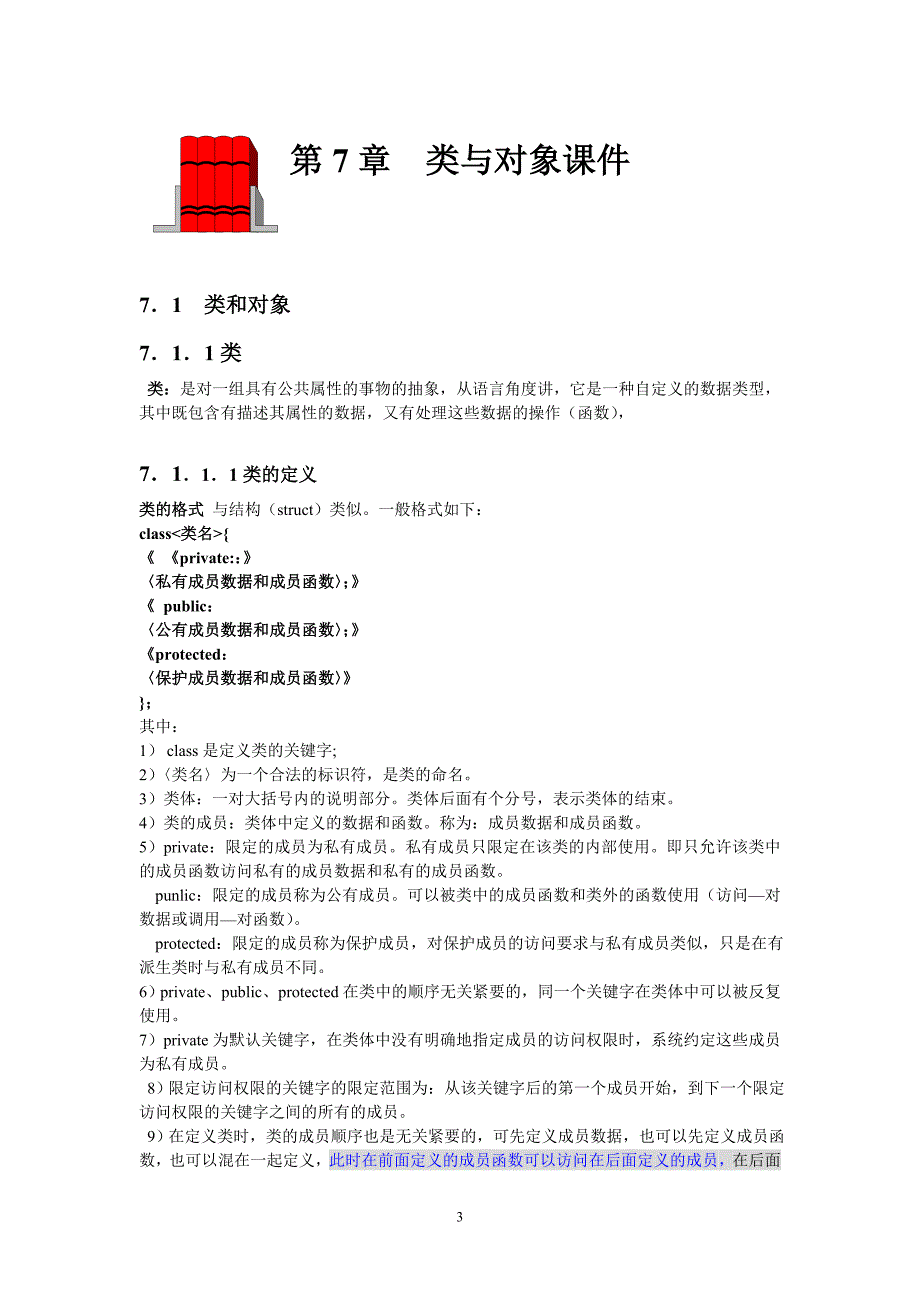 C++教程第07章 类与对象-1定义及使用初步_第3页