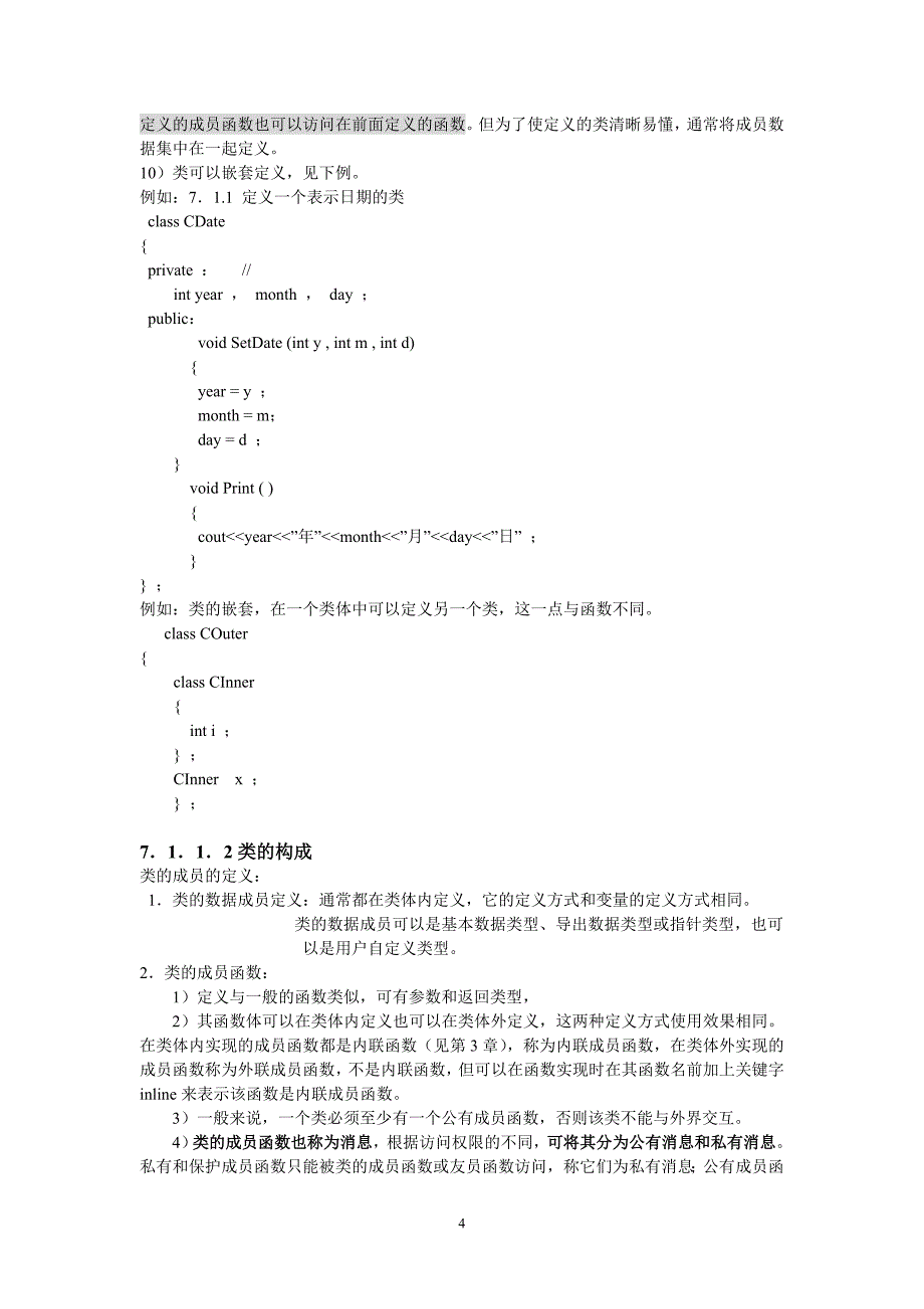 C++教程第07章 类与对象-1定义及使用初步_第4页