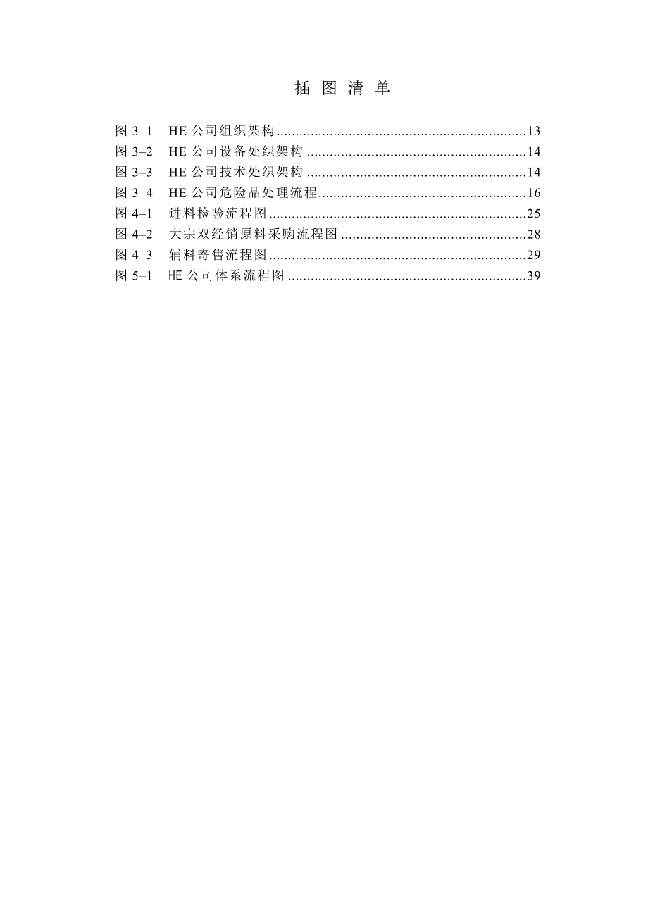 HE公司质量管理体系现状与对策研究_第3页