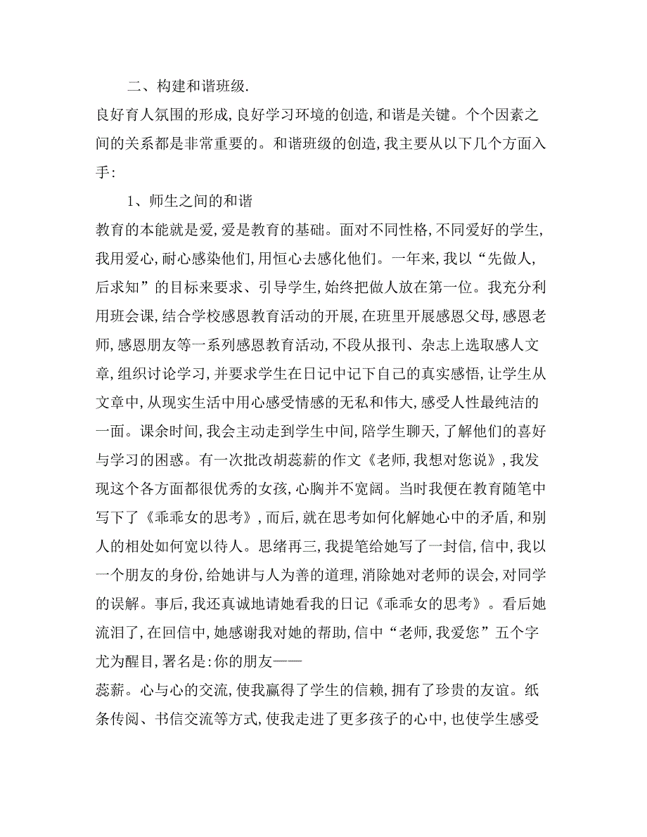 第二学期班主任老师工作总结_第2页