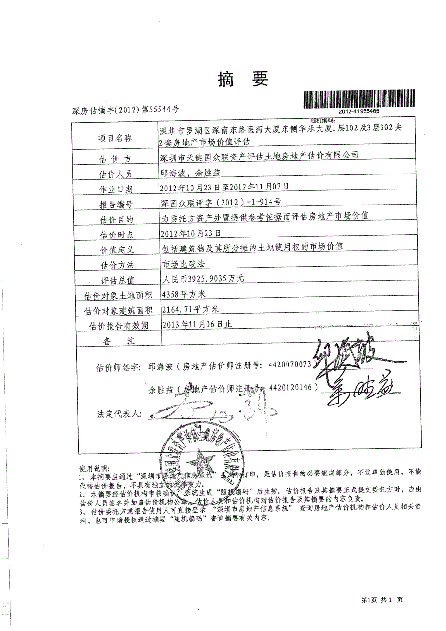 世纪星源：房地产估价报告_第2页