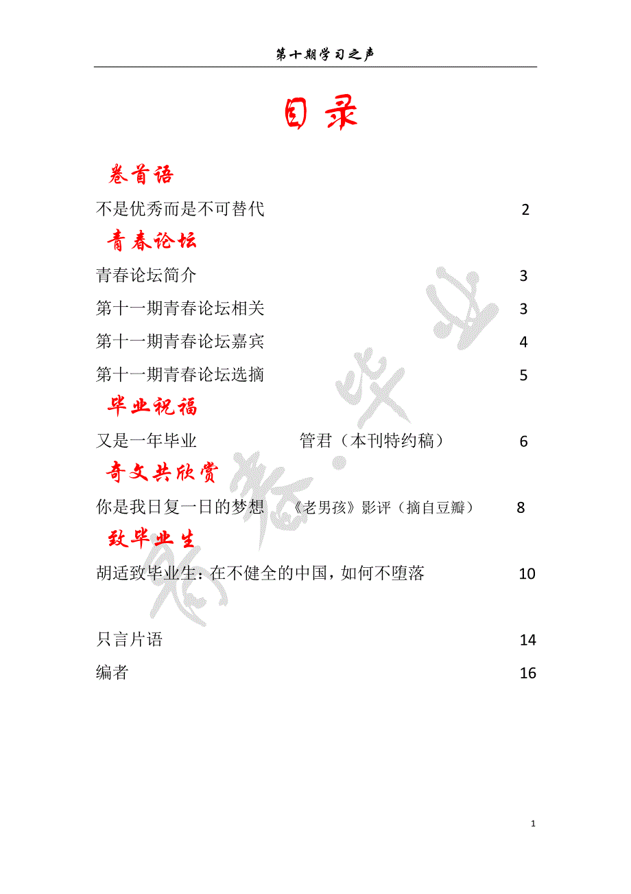 正如故乡是用来怀念的,青春就是用来追忆的,_第2页