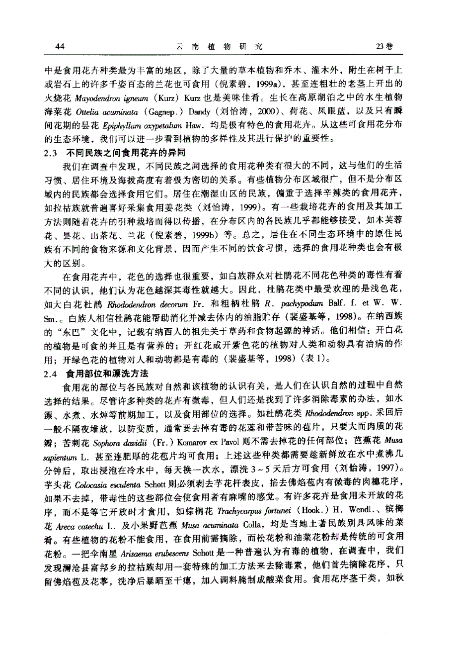 云南各民族使用花卉的初步研究_第4页