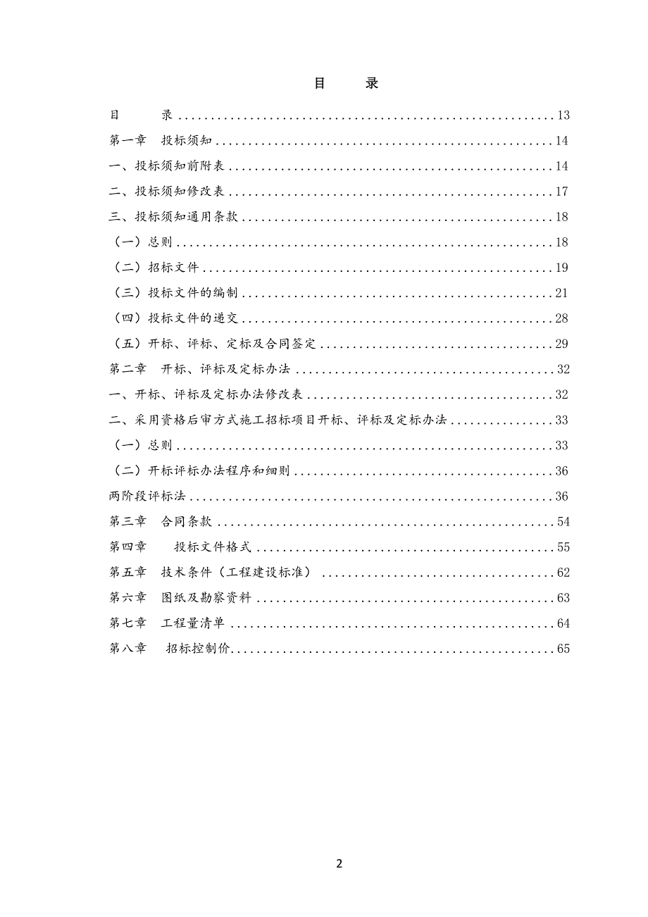 正果镇卫生院周转宿舍建设工程_第2页