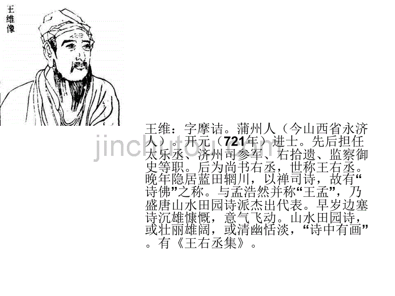 九年级语文诗词五首_图文_第3页