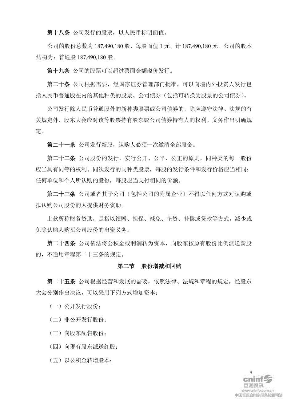 北京旅游：公司章程（2011年5月）_第5页