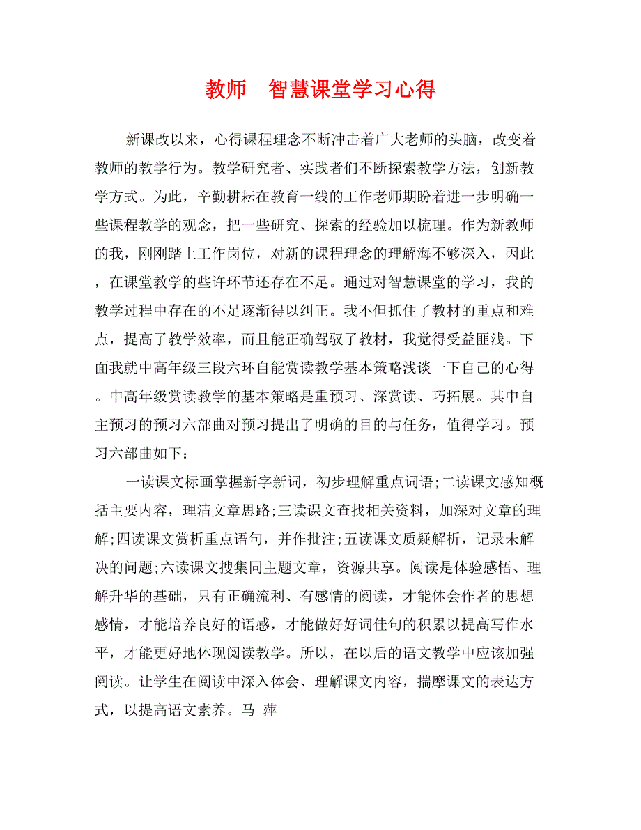 教师  智慧课堂学习心得_第1页