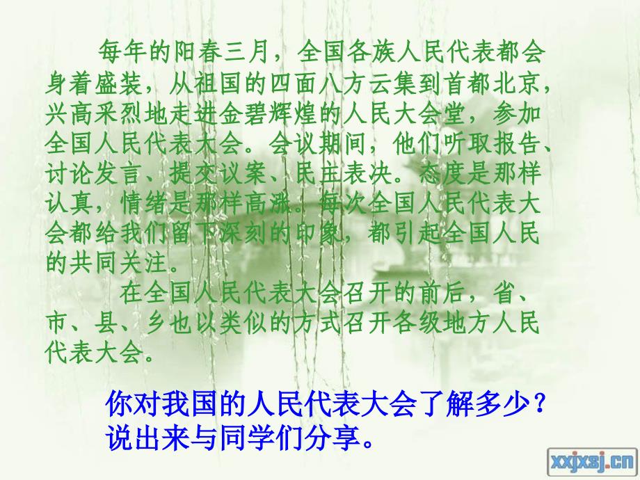 每年的阳春三月,全国各族人民代表都会身着盛装,从祖国的_第4页