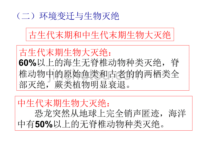 3.1~3.3陆地环整体性与差异性复习课_第3页