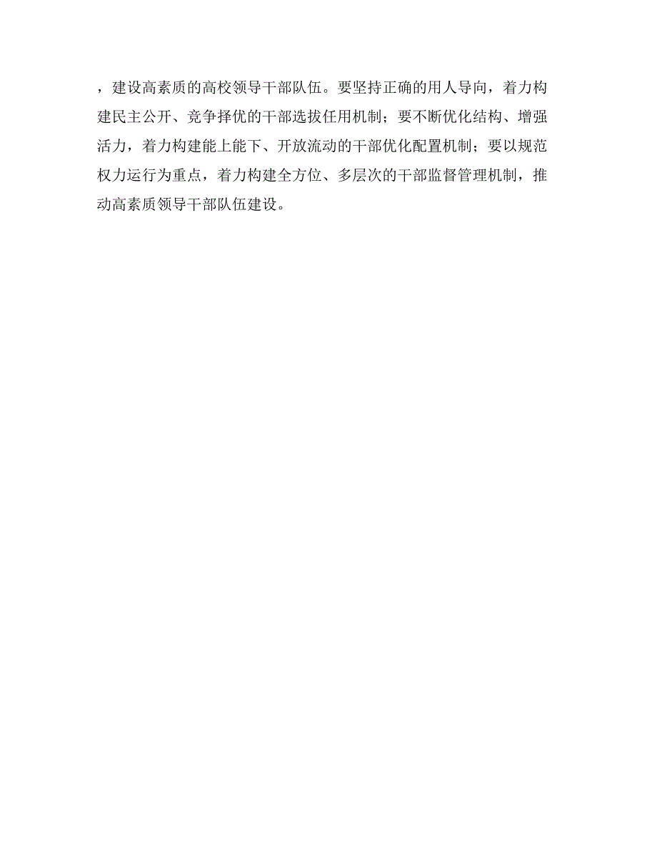 第十三次全省高校党的建设工作会议在宁召开_第3页