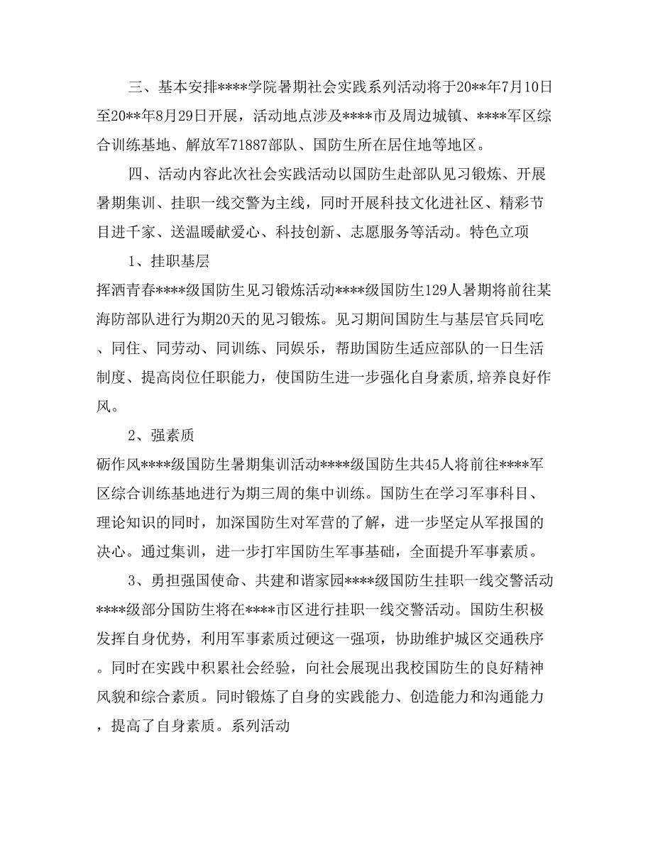 暑期社会活动实践方案_第2页