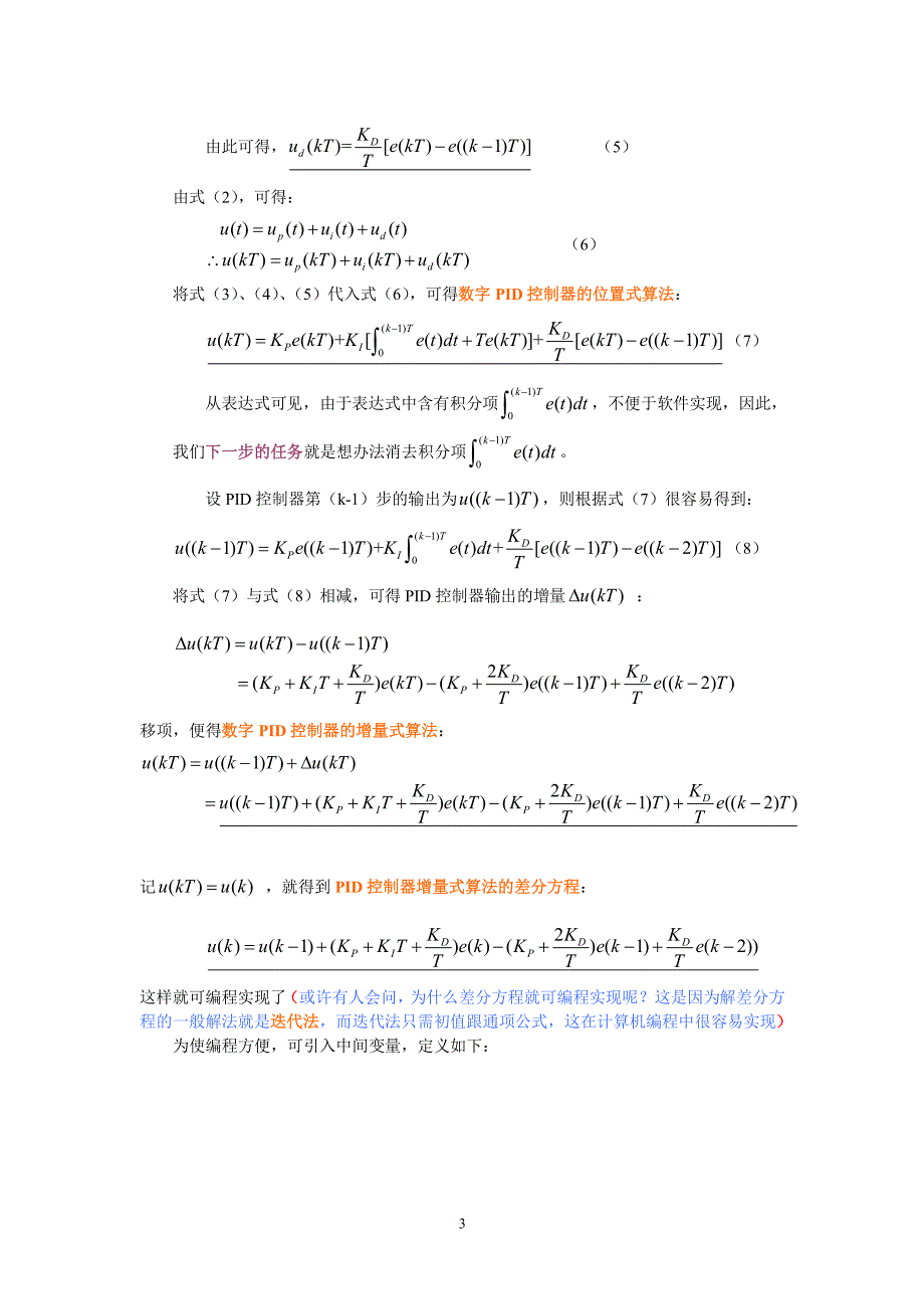 PID控制器的数字实现及C语法讲解_第3页