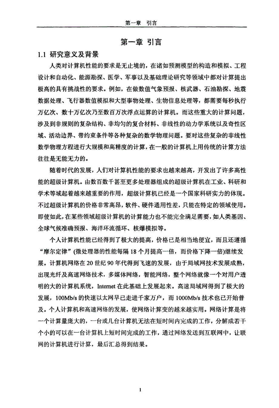 互联网并行傅立叶变换的研究_第4页