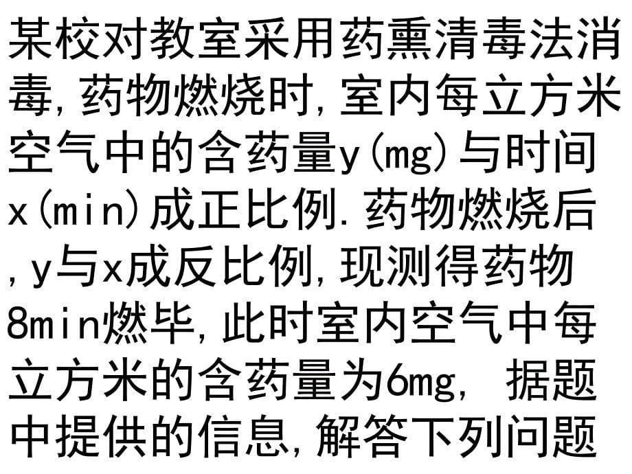 中学数学课件八年级下册17.2.2实际问题与反比例函数(2)_第5页