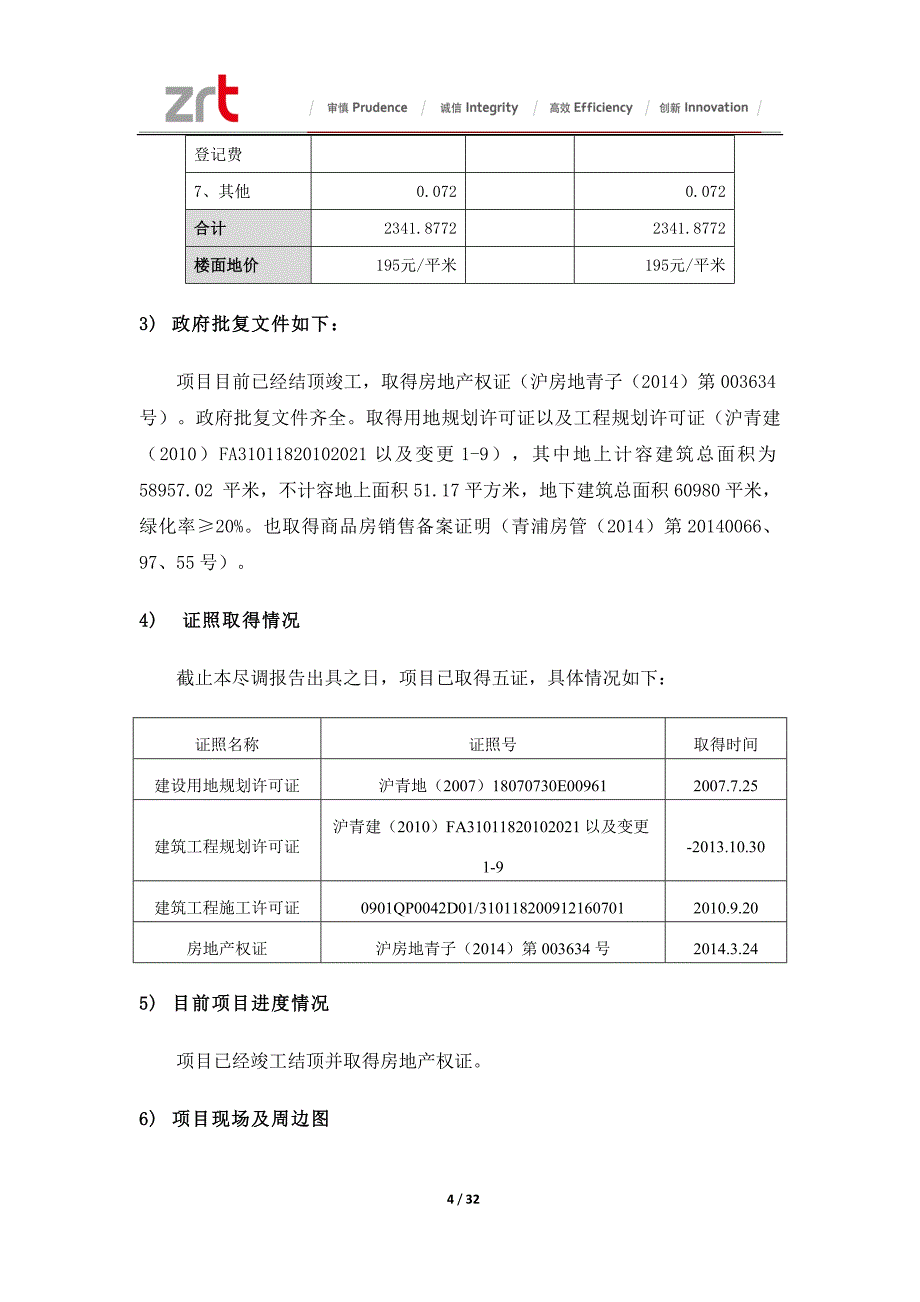 上海富绅中心项目可行性研究报告_第4页