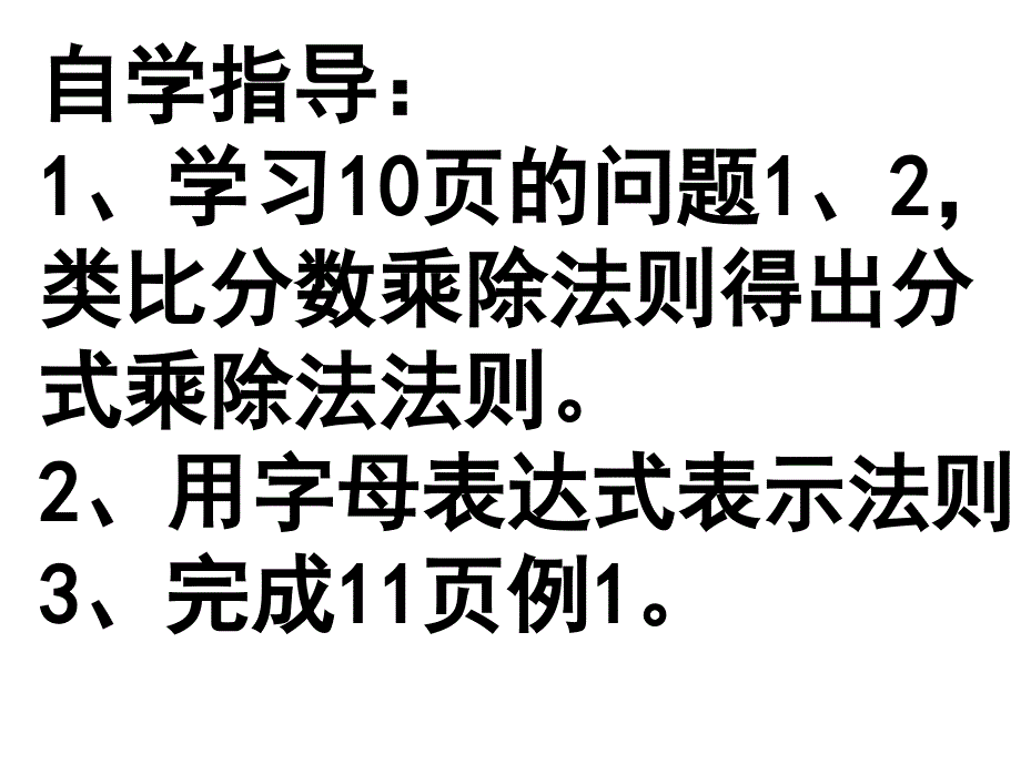 中学数学课件八年级下册16.2.1分式的乘除(1)_第3页