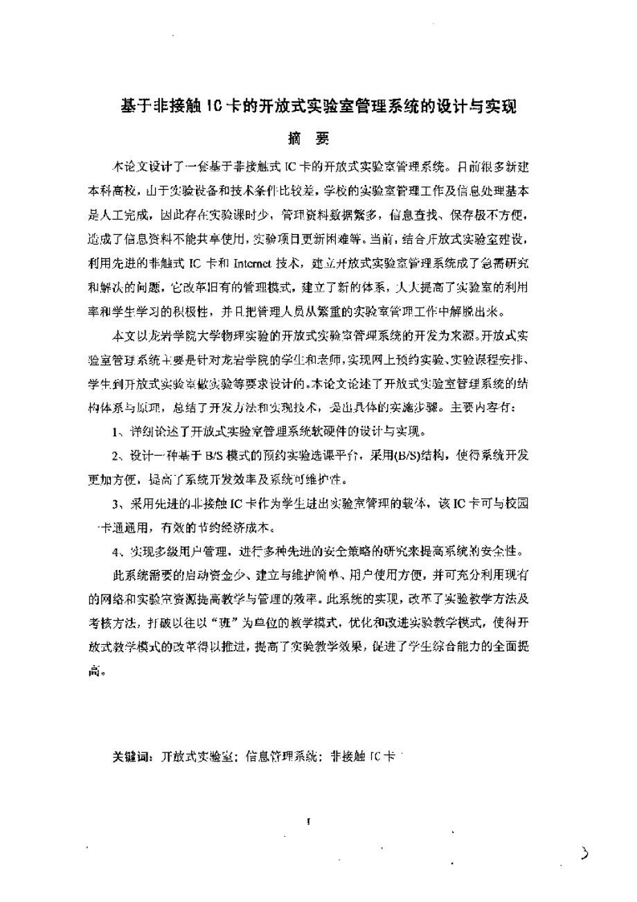 【优秀硕士博士论文】基于非接触IC卡的开放式实验室管理系统的设计与实现_第4页