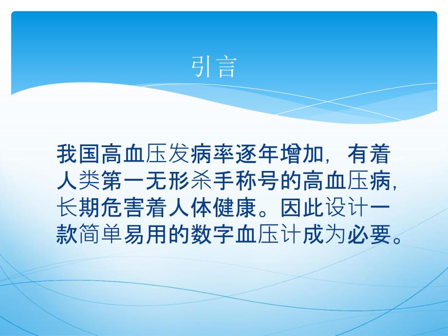 东北大学秦皇岛分校毕业设计——自动化——测控技术与仪器(1)_第2页