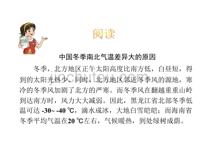 中国气候(第1课时)_第5页