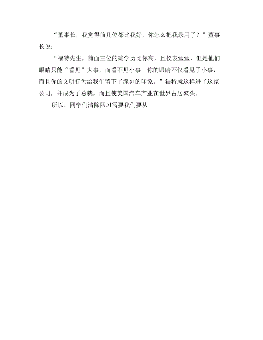 讲文明树新风演讲稿——播撒现代文明　构建和谐社会_第4页