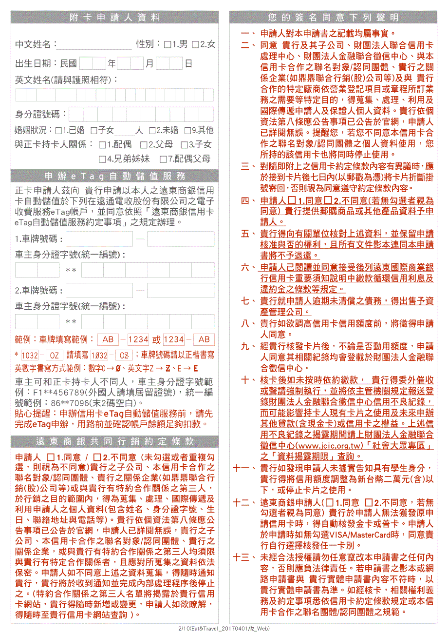 正卡申请人资料住宅状况_第2页