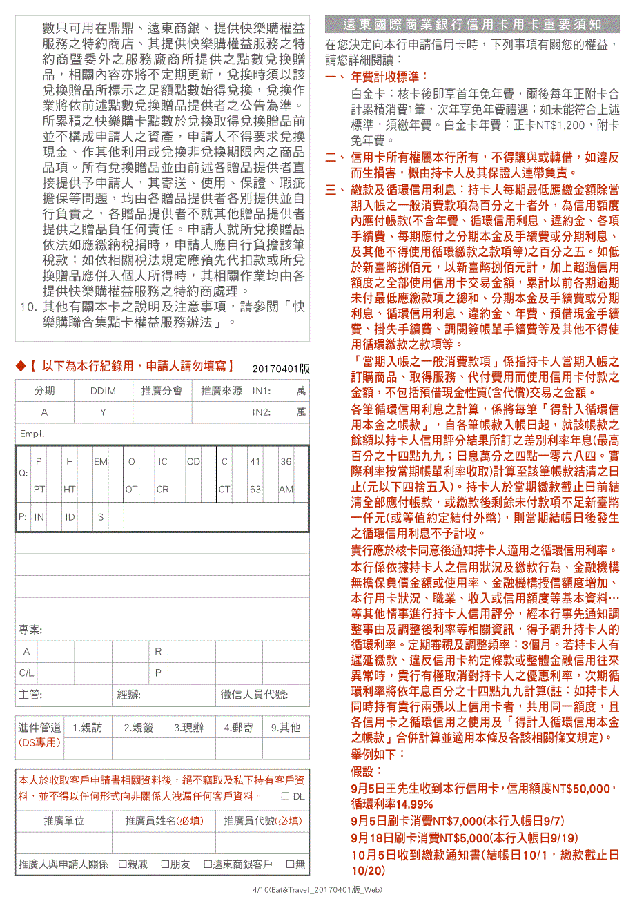 正卡申请人资料住宅状况_第4页