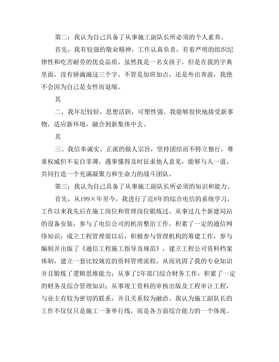 电信公司工程局施工队长竞聘演讲稿_第2页