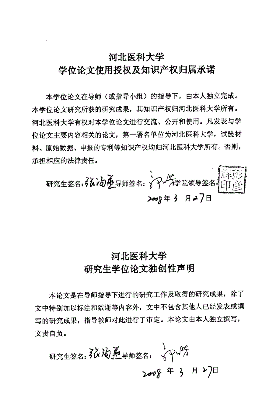 不同时间灌服氨氯地平对大鼠内皮源性血管活性物质近日节律的影响_第1页