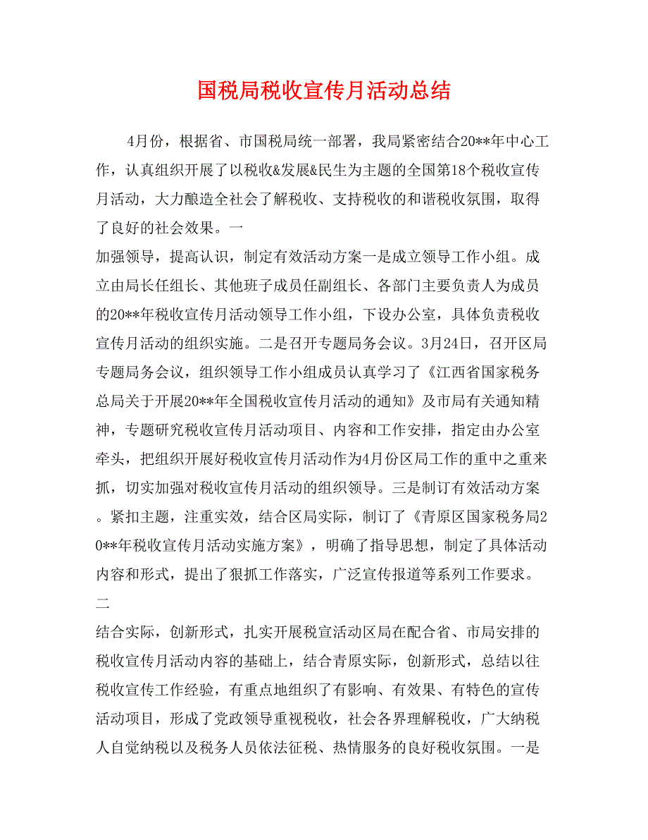 国税局税收宣传月活动总结_第1页