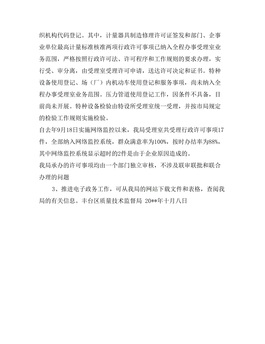 机关效能建设情况自查报告_第3页