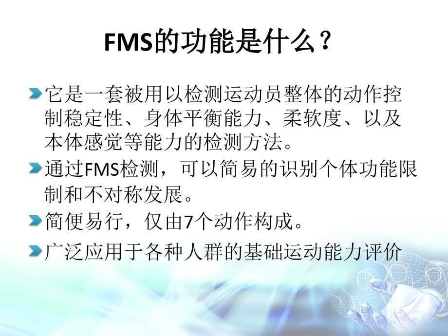 FMS功能性运动测试评价方法_第5页