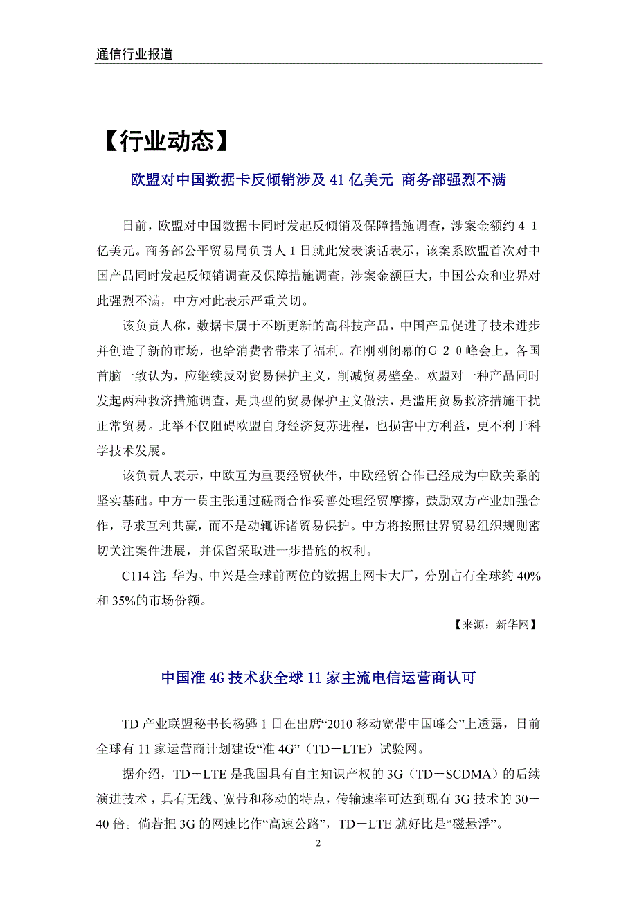 《通信行业报道》第四期_第2页