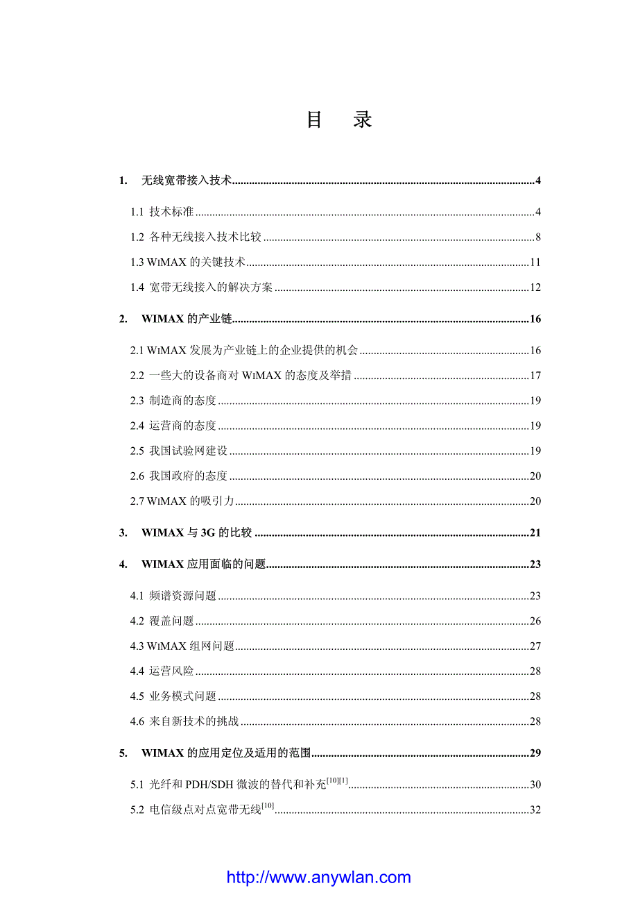 WiMAX技术研究报告_第2页