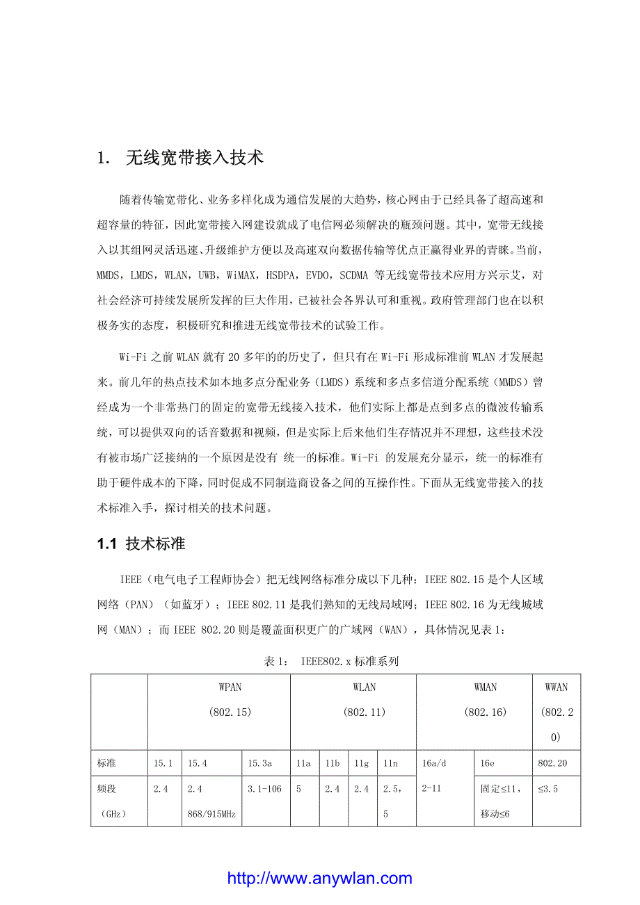 WiMAX技术研究报告_第4页