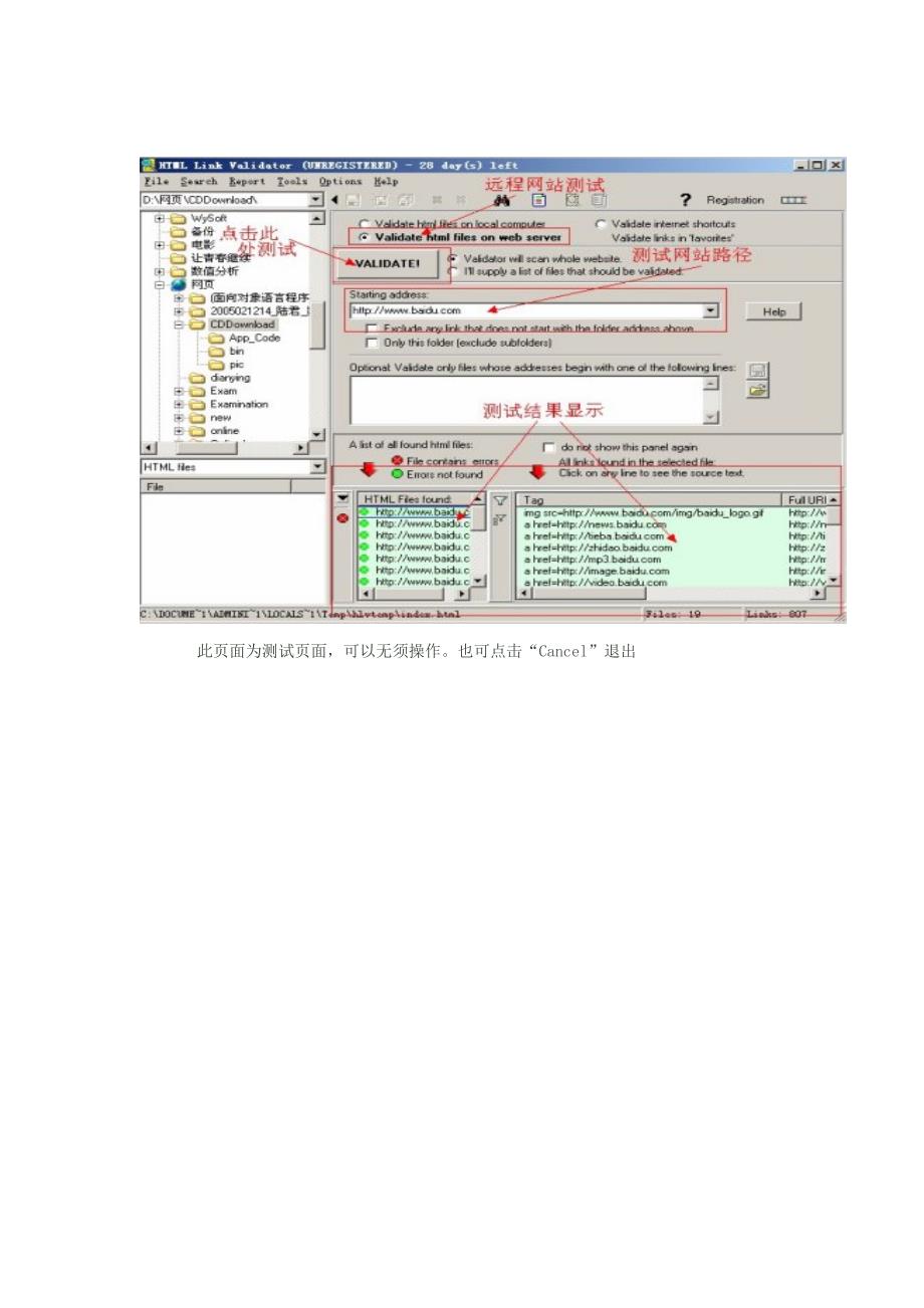 [链接测试工具]HTML Link Validator使用手册_第2页