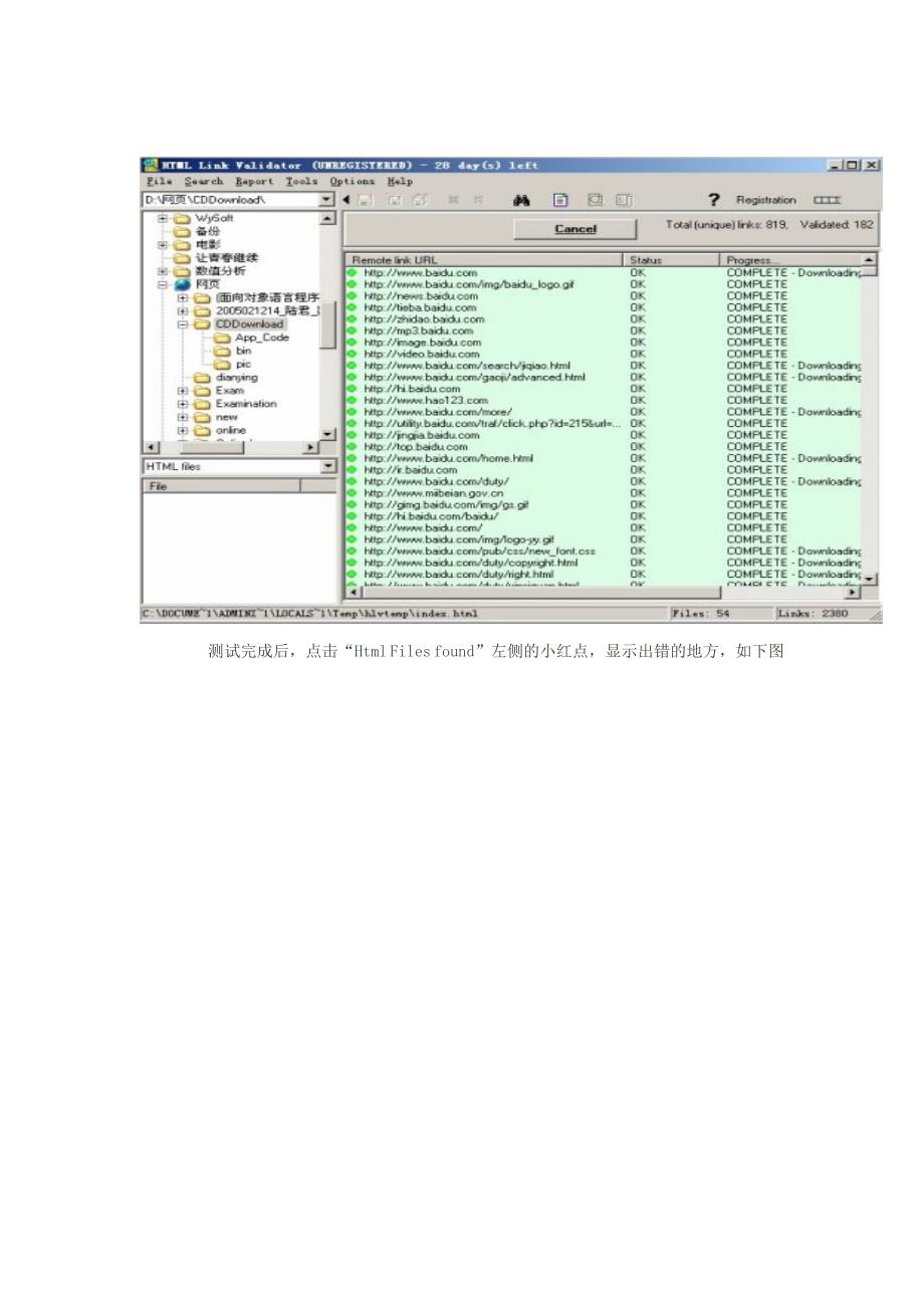 [链接测试工具]HTML Link Validator使用手册_第3页