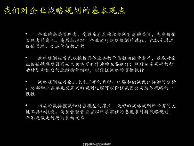 以价值为导向的企业战略规划_第2页